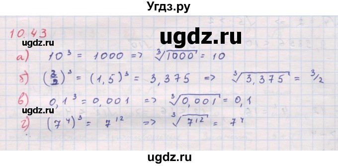 ГДЗ (Решебник к задачнику 2017) по алгебре 8 класс (Учебник, Задачник) Мордкович А.Г. / §11 / 11.43