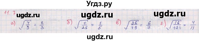 ГДЗ (Решебник к задачнику 2017) по алгебре 8 класс (Учебник, Задачник) Мордкович А.Г. / §11 / 11.7