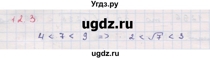 ГДЗ (Решебник к задачнику 2017) по алгебре 8 класс (Учебник, Задачник) Мордкович А.Г. / §12 / 12.3