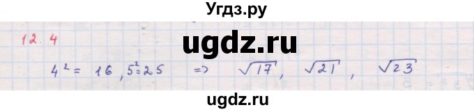 ГДЗ (Решебник к задачнику 2017) по алгебре 8 класс (Учебник, Задачник) Мордкович А.Г. / §12 / 12.4