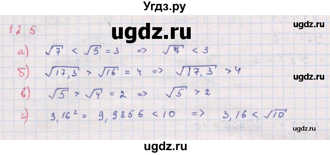 ГДЗ (Решебник к задачнику 2017) по алгебре 8 класс (Учебник, Задачник) Мордкович А.Г. / §12 / 12.5