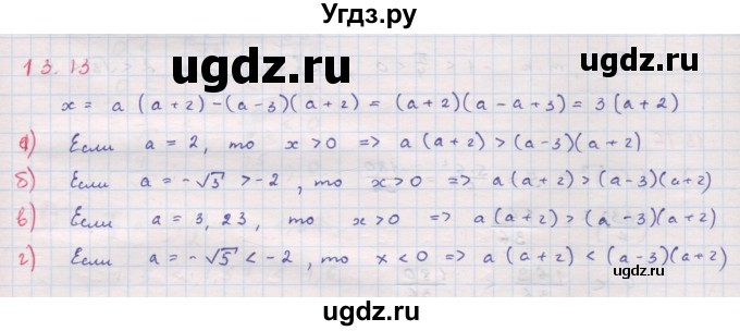 ГДЗ (Решебник к задачнику 2017) по алгебре 8 класс (Учебник, Задачник) Мордкович А.Г. / §13 / 13.10
