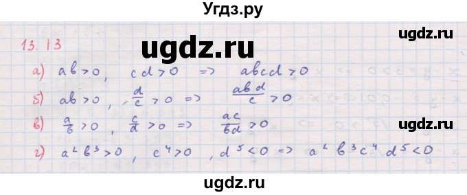 ГДЗ (Решебник к задачнику 2017) по алгебре 8 класс (Учебник, Задачник) Мордкович А.Г. / §13 / 13.13