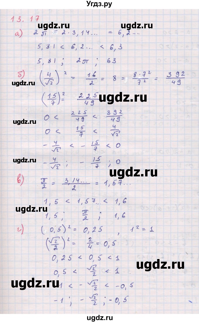 ГДЗ (Решебник к задачнику 2017) по алгебре 8 класс (Учебник, Задачник) Мордкович А.Г. / §13 / 13.17