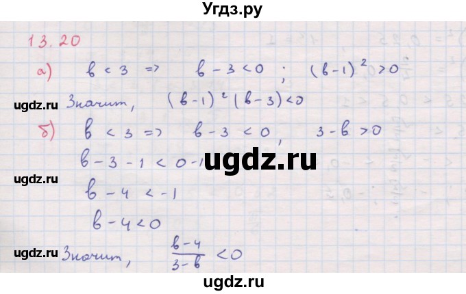 ГДЗ (Решебник к задачнику 2017) по алгебре 8 класс (Учебник, Задачник) Мордкович А.Г. / §13 / 13.20