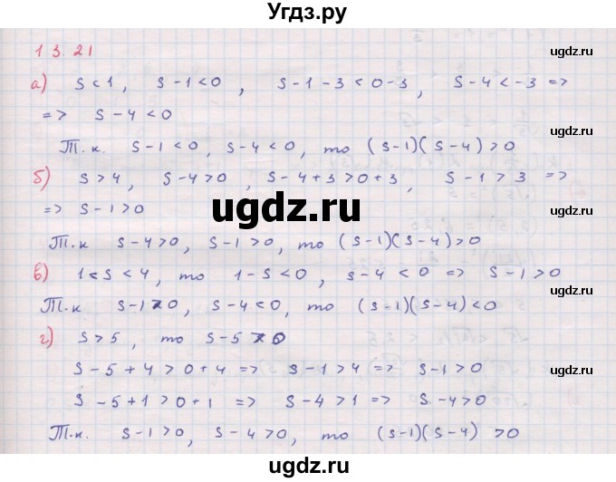 ГДЗ (Решебник к задачнику 2017) по алгебре 8 класс (Учебник, Задачник) Мордкович А.Г. / §13 / 13.21