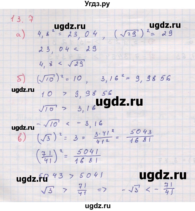 ГДЗ (Решебник к задачнику 2017) по алгебре 8 класс (Учебник, Задачник) Мордкович А.Г. / §13 / 13.7