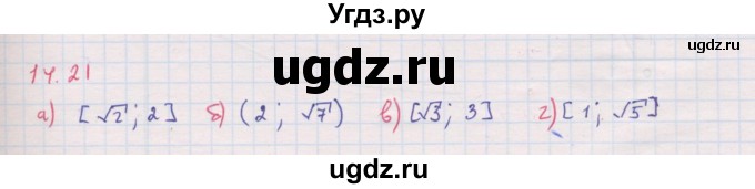 ГДЗ (Решебник к задачнику 2017) по алгебре 8 класс (Учебник, Задачник) Мордкович А.Г. / §14 / 14.21