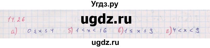ГДЗ (Решебник к задачнику 2017) по алгебре 8 класс (Учебник, Задачник) Мордкович А.Г. / §14 / 14.26