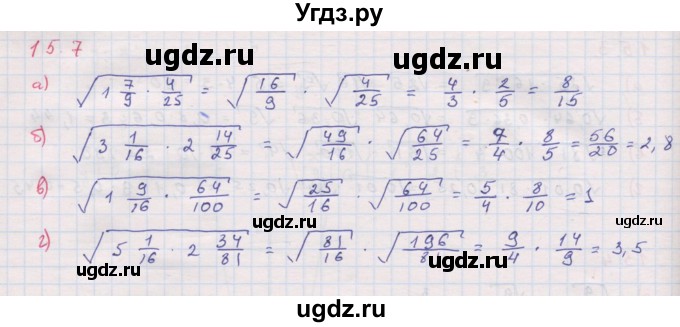 ГДЗ (Решебник к задачнику 2017) по алгебре 8 класс (Учебник, Задачник) Мордкович А.Г. / §15 / 15.7