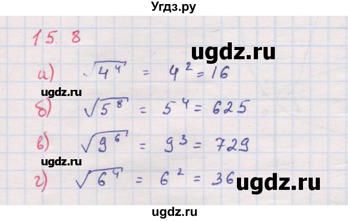 ГДЗ (Решебник к задачнику 2017) по алгебре 8 класс (Учебник, Задачник) Мордкович А.Г. / §15 / 15.8