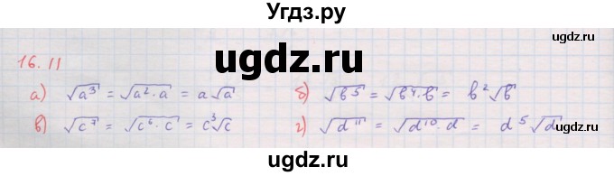 ГДЗ (Решебник к задачнику 2017) по алгебре 8 класс (Учебник, Задачник) Мордкович А.Г. / §16 / 16.11
