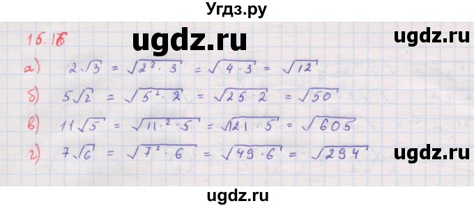 ГДЗ (Решебник к задачнику 2017) по алгебре 8 класс (Учебник, Задачник) Мордкович А.Г. / §16 / 16.16