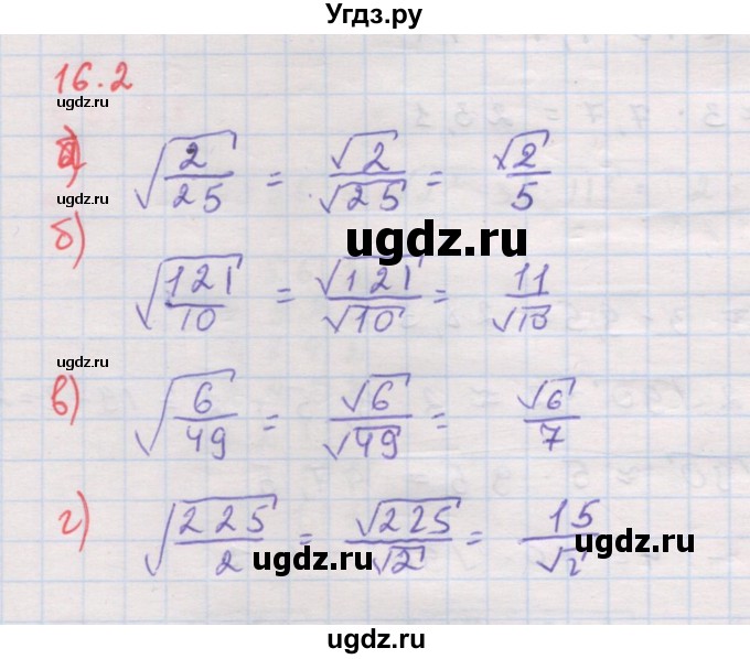 ГДЗ (Решебник к задачнику 2017) по алгебре 8 класс (Учебник, Задачник) Мордкович А.Г. / §16 / 16.2