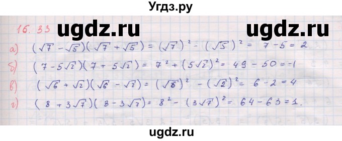 ГДЗ (Решебник к задачнику 2017) по алгебре 8 класс (Учебник, Задачник) Мордкович А.Г. / §16 / 16.33