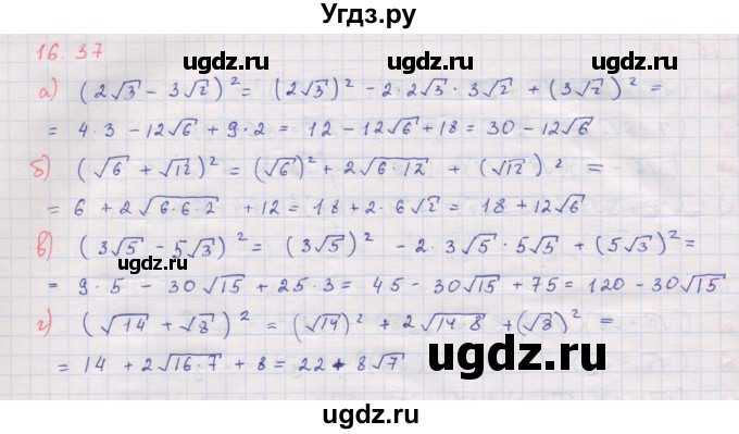 ГДЗ (Решебник к задачнику 2017) по алгебре 8 класс (Учебник, Задачник) Мордкович А.Г. / §16 / 16.37