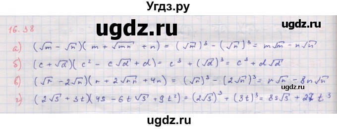 ГДЗ (Решебник к задачнику 2017) по алгебре 8 класс (Учебник, Задачник) Мордкович А.Г. / §16 / 16.38