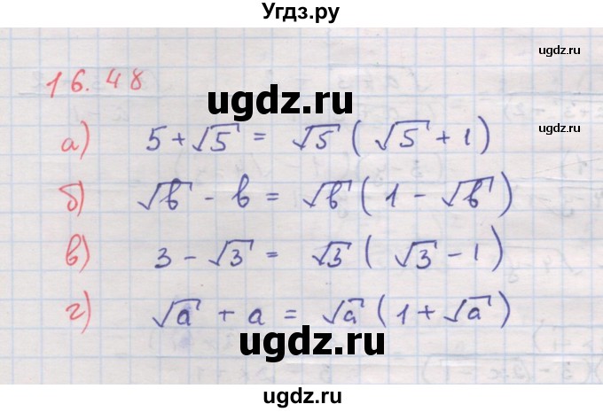 ГДЗ (Решебник к задачнику 2017) по алгебре 8 класс (Учебник, Задачник) Мордкович А.Г. / §16 / 16.48