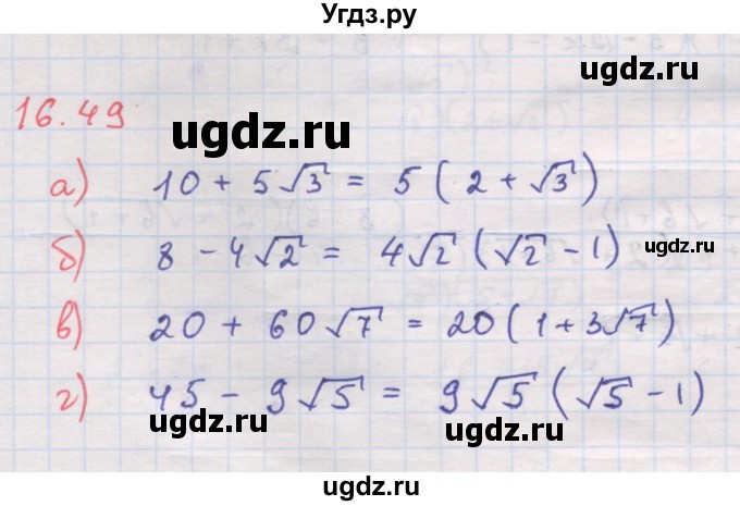 ГДЗ (Решебник к задачнику 2017) по алгебре 8 класс (Учебник, Задачник) Мордкович А.Г. / §16 / 16.49