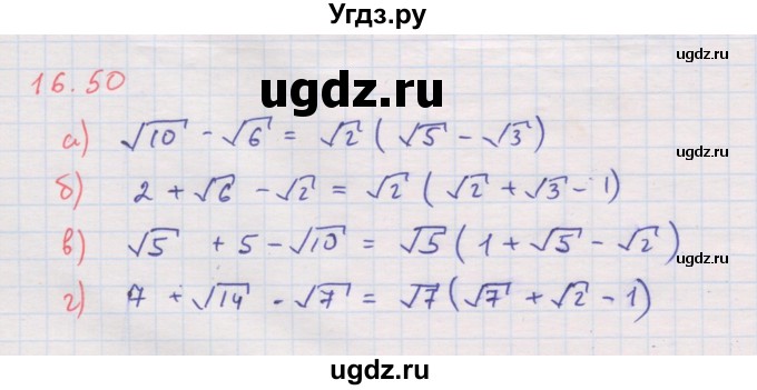 ГДЗ (Решебник к задачнику 2017) по алгебре 8 класс (Учебник, Задачник) Мордкович А.Г. / §16 / 16.50