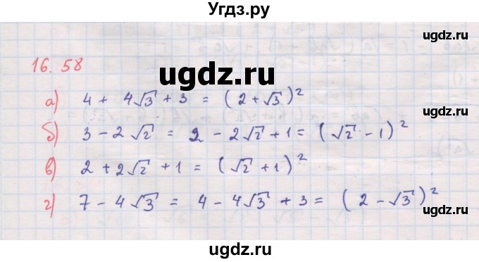 ГДЗ (Решебник к задачнику 2017) по алгебре 8 класс (Учебник, Задачник) Мордкович А.Г. / §16 / 16.58