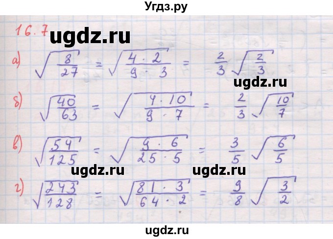 ГДЗ (Решебник к задачнику 2017) по алгебре 8 класс (Учебник, Задачник) Мордкович А.Г. / §16 / 16.7