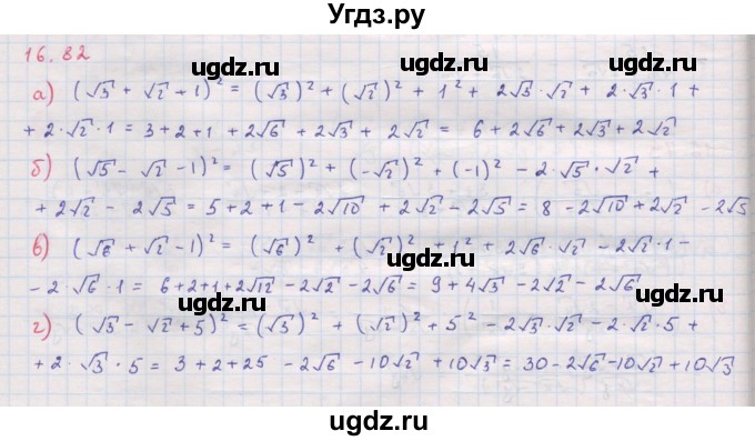 ГДЗ (Решебник к задачнику 2017) по алгебре 8 класс (Учебник, Задачник) Мордкович А.Г. / §16 / 16.82