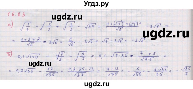 ГДЗ (Решебник к задачнику 2017) по алгебре 8 класс (Учебник, Задачник) Мордкович А.Г. / §16 / 16.83