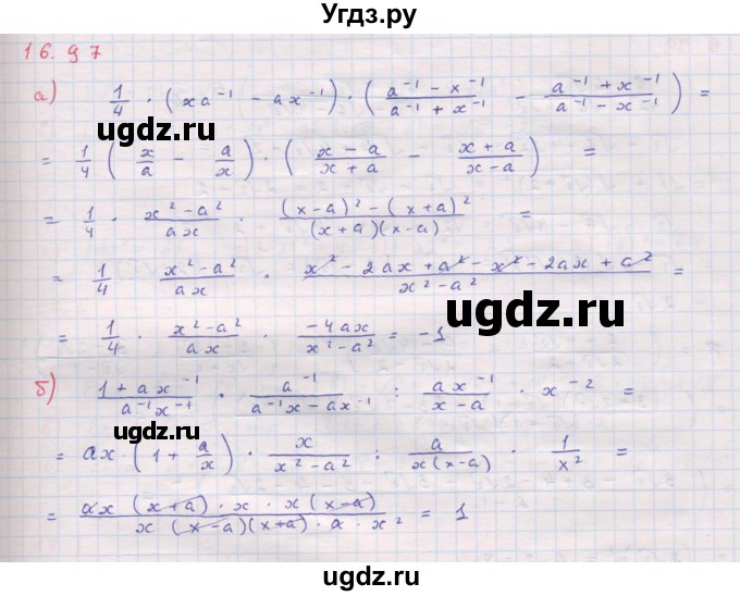 ГДЗ (Решебник к задачнику 2017) по алгебре 8 класс (Учебник, Задачник) Мордкович А.Г. / §16 / 16.97