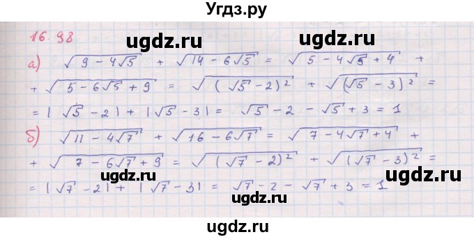 ГДЗ (Решебник к задачнику 2017) по алгебре 8 класс (Учебник, Задачник) Мордкович А.Г. / §16 / 16.98