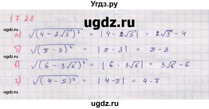 ГДЗ (Решебник к задачнику 2017) по алгебре 8 класс (Учебник, Задачник) Мордкович А.Г. / §17 / 17.28