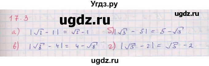 ГДЗ (Решебник к задачнику 2017) по алгебре 8 класс (Учебник, Задачник) Мордкович А.Г. / §17 / 17.3