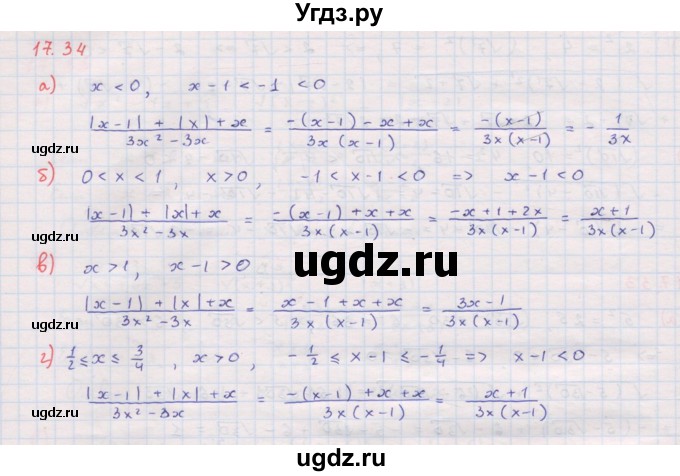 ГДЗ (Решебник к задачнику 2017) по алгебре 8 класс (Учебник, Задачник) Мордкович А.Г. / §17 / 17.34