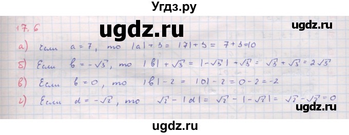 ГДЗ (Решебник к задачнику 2017) по алгебре 8 класс (Учебник, Задачник) Мордкович А.Г. / §17 / 17.6