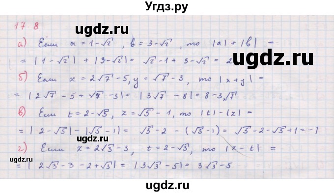 ГДЗ (Решебник к задачнику 2017) по алгебре 8 класс (Учебник, Задачник) Мордкович А.Г. / §17 / 17.8