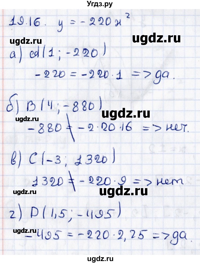 ГДЗ (Решебник к задачнику 2017) по алгебре 8 класс (Учебник, Задачник) Мордкович А.Г. / §19 / 19.16
