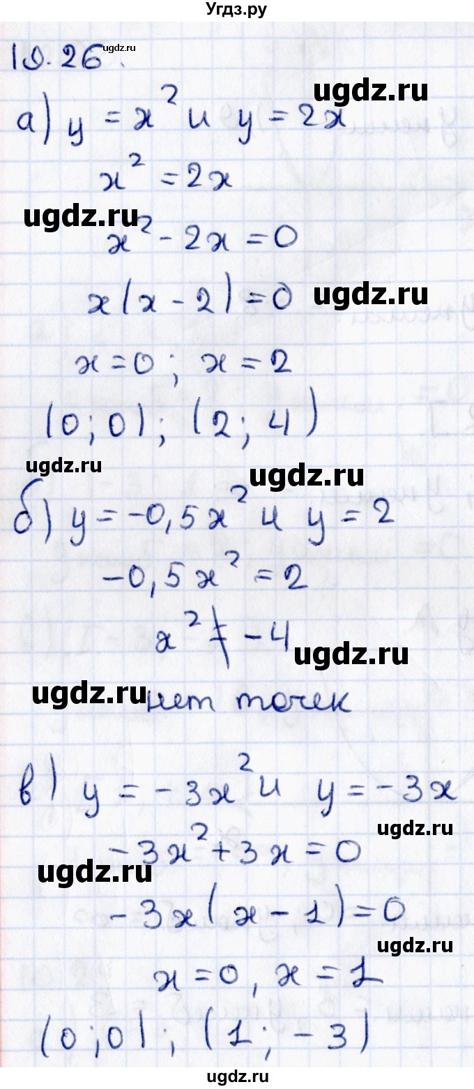 ГДЗ (Решебник к задачнику 2017) по алгебре 8 класс (Учебник, Задачник) Мордкович А.Г. / §19 / 19.26