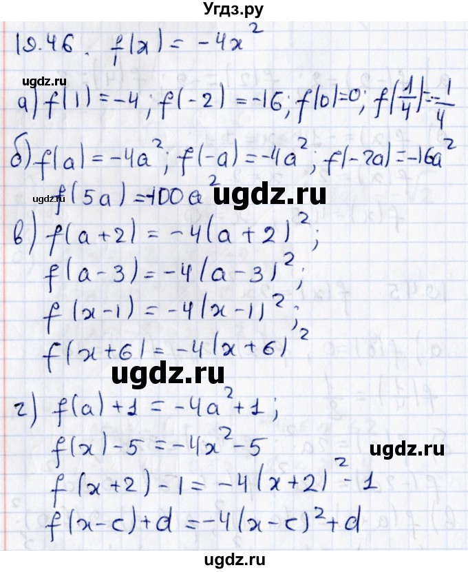 ГДЗ (Решебник к задачнику 2017) по алгебре 8 класс (Учебник, Задачник) Мордкович А.Г. / §19 / 19.46