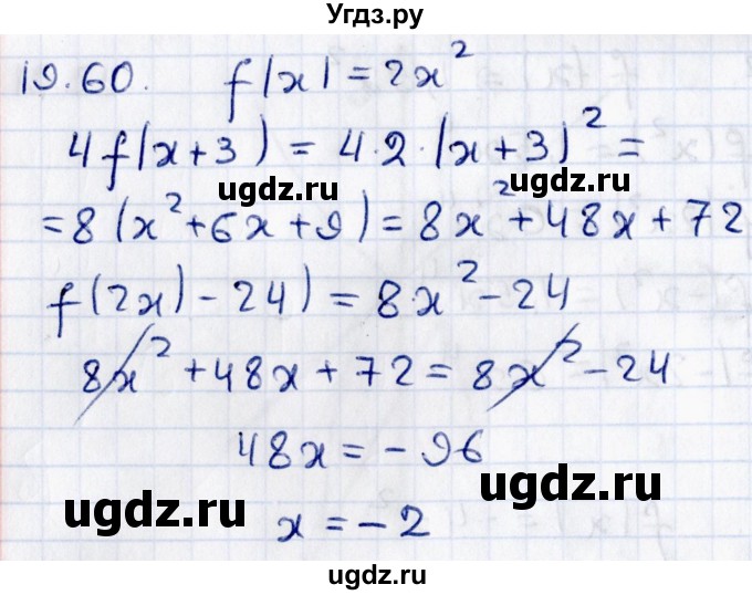 ГДЗ (Решебник к задачнику 2017) по алгебре 8 класс (Учебник, Задачник) Мордкович А.Г. / §19 / 19.60