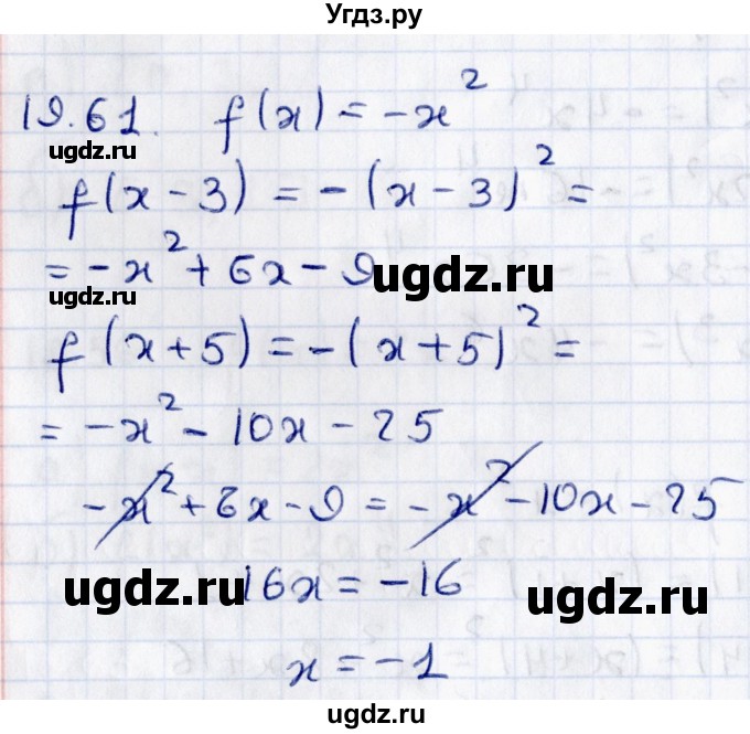 ГДЗ (Решебник к задачнику 2017) по алгебре 8 класс (Учебник, Задачник) Мордкович А.Г. / §19 / 19.61