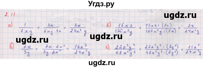 ГДЗ (Решебник к задачнику 2017) по алгебре 8 класс (Учебник, Задачник) Мордкович А.Г. / §2 / 2.11