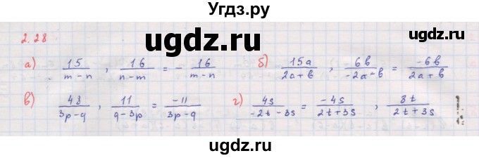ГДЗ (Решебник к задачнику 2017) по алгебре 8 класс (Учебник, Задачник) Мордкович А.Г. / §2 / 2.28
