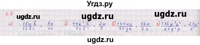 ГДЗ (Решебник к задачнику 2017) по алгебре 8 класс (Учебник, Задачник) Мордкович А.Г. / §2 / 2.3