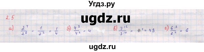 ГДЗ (Решебник к задачнику 2017) по алгебре 8 класс (Учебник, Задачник) Мордкович А.Г. / §2 / 2.5