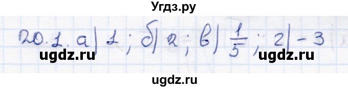 ГДЗ (Решебник к задачнику 2017) по алгебре 8 класс (Учебник, Задачник) Мордкович А.Г. / §20 / 20.1