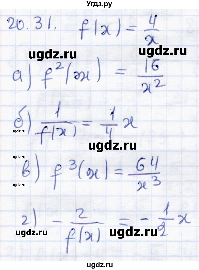 ГДЗ (Решебник к задачнику 2017) по алгебре 8 класс (Учебник, Задачник) Мордкович А.Г. / §20 / 20.31