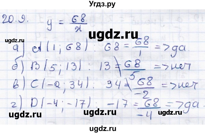 ГДЗ (Решебник к задачнику 2017) по алгебре 8 класс (Учебник, Задачник) Мордкович А.Г. / §20 / 20.9