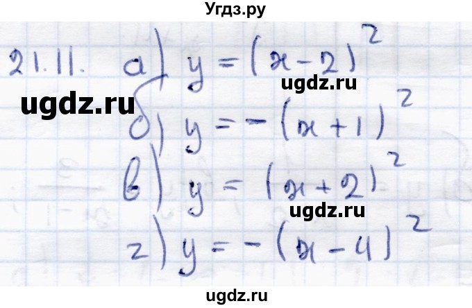 ГДЗ (Решебник к задачнику 2017) по алгебре 8 класс (Учебник, Задачник) Мордкович А.Г. / §21 / 21.11