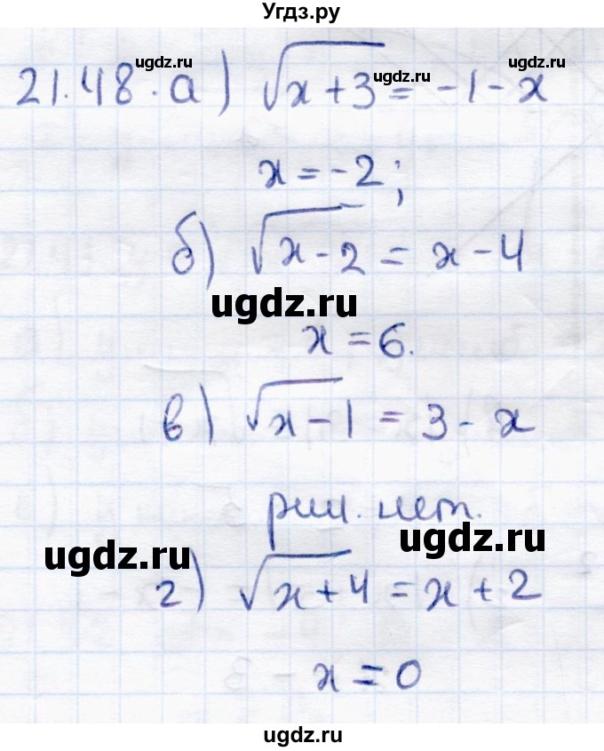 ГДЗ (Решебник к задачнику 2017) по алгебре 8 класс (Учебник, Задачник) Мордкович А.Г. / §21 / 21.48