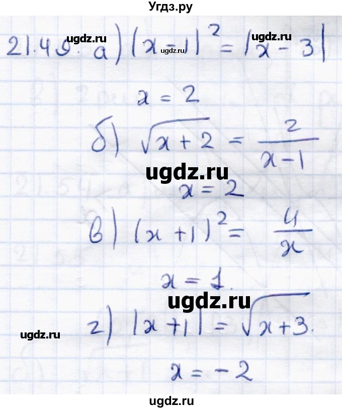 ГДЗ (Решебник к задачнику 2017) по алгебре 8 класс (Учебник, Задачник) Мордкович А.Г. / §21 / 21.49